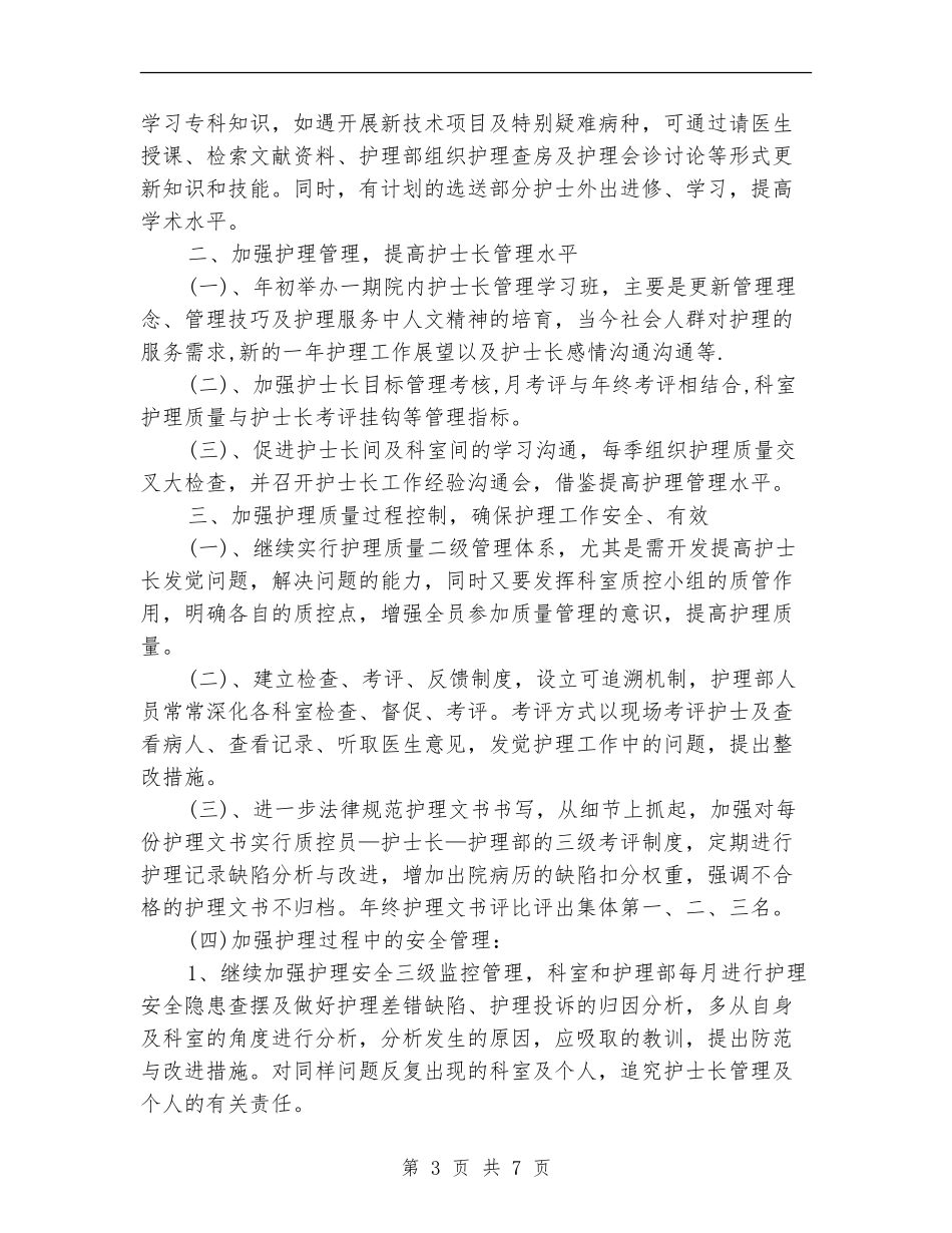 2024年7月护士个人工作计划_第3页