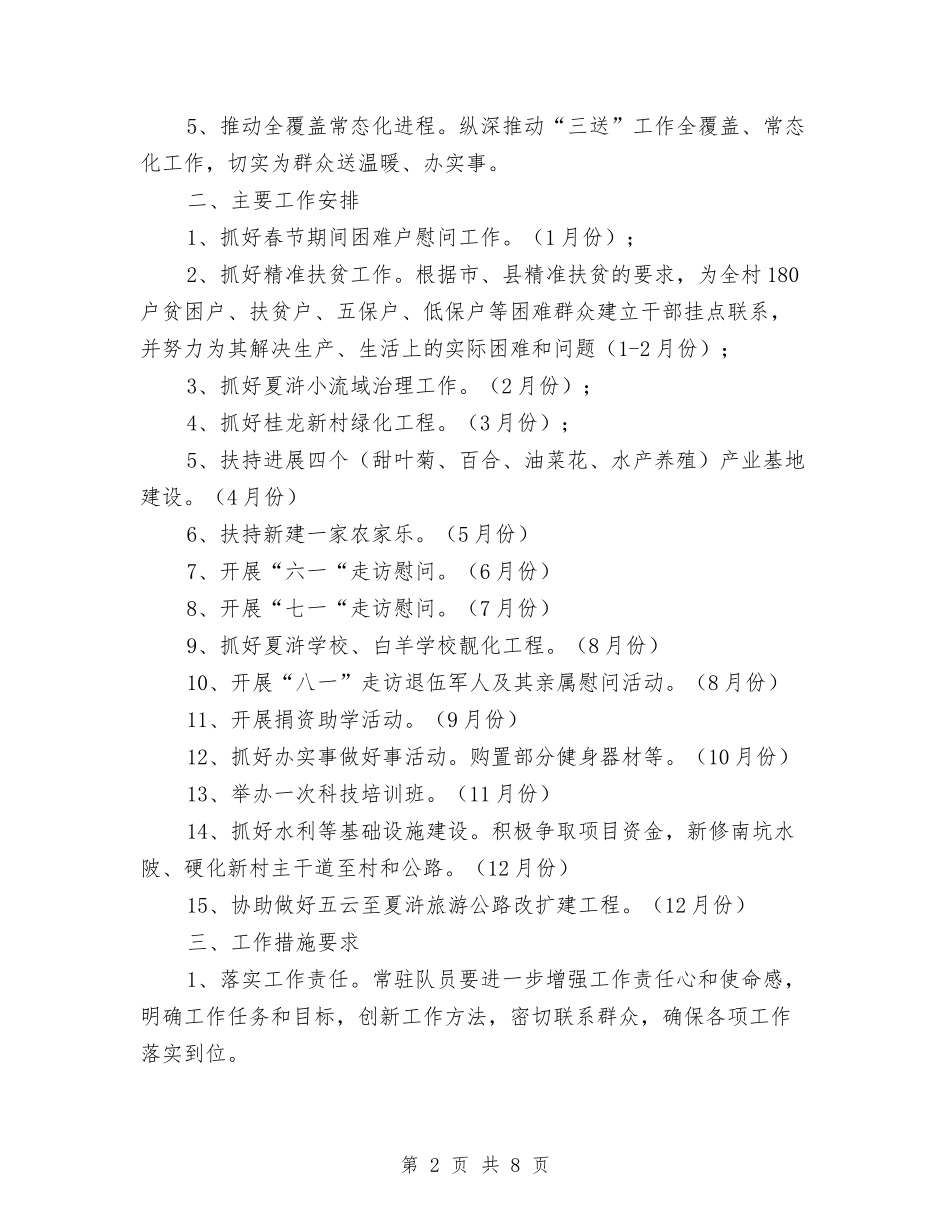 2024年旅游局三送工作计划与2024年旅游局工作计划范文汇编_第2页