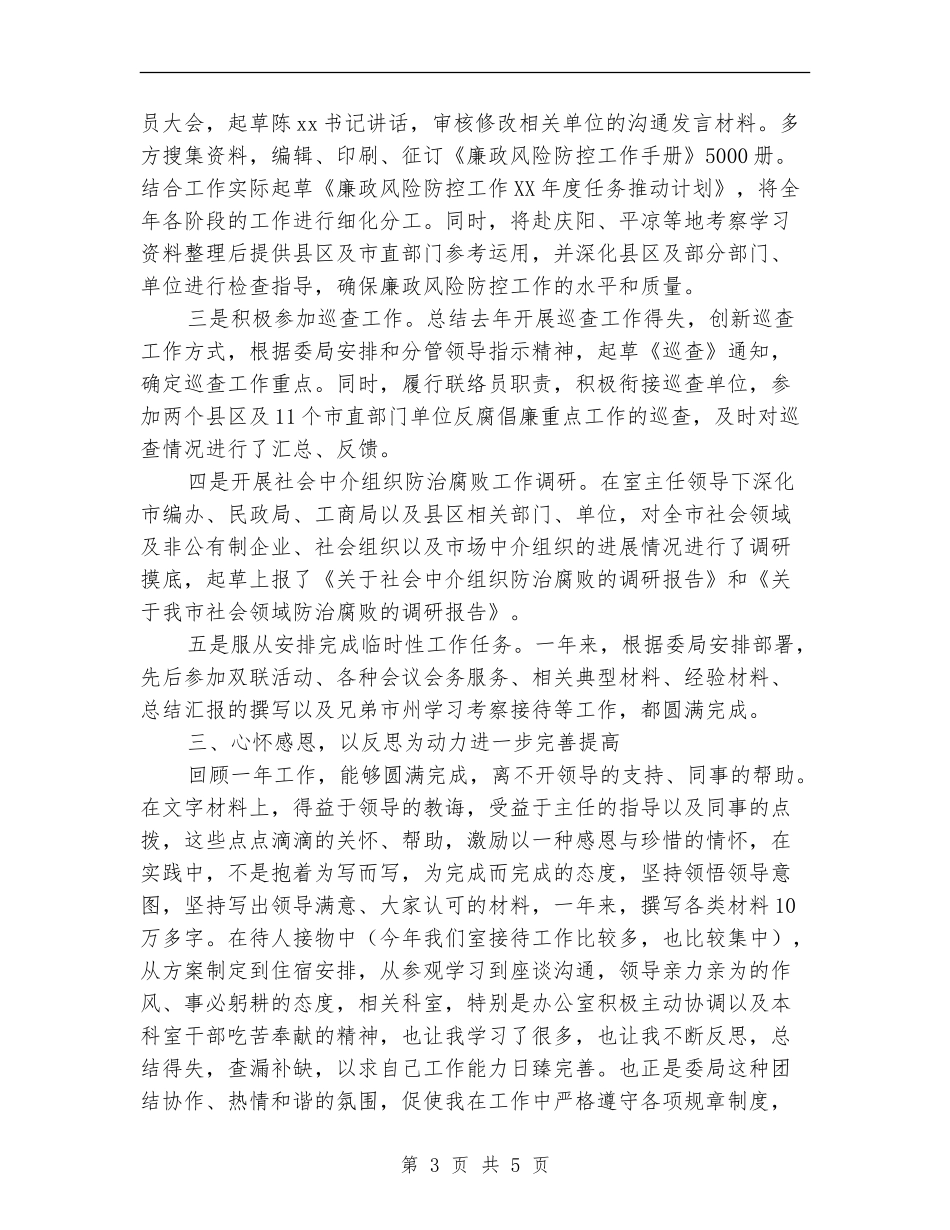 2024年个人工作总结：认真做好每一项工作_第3页