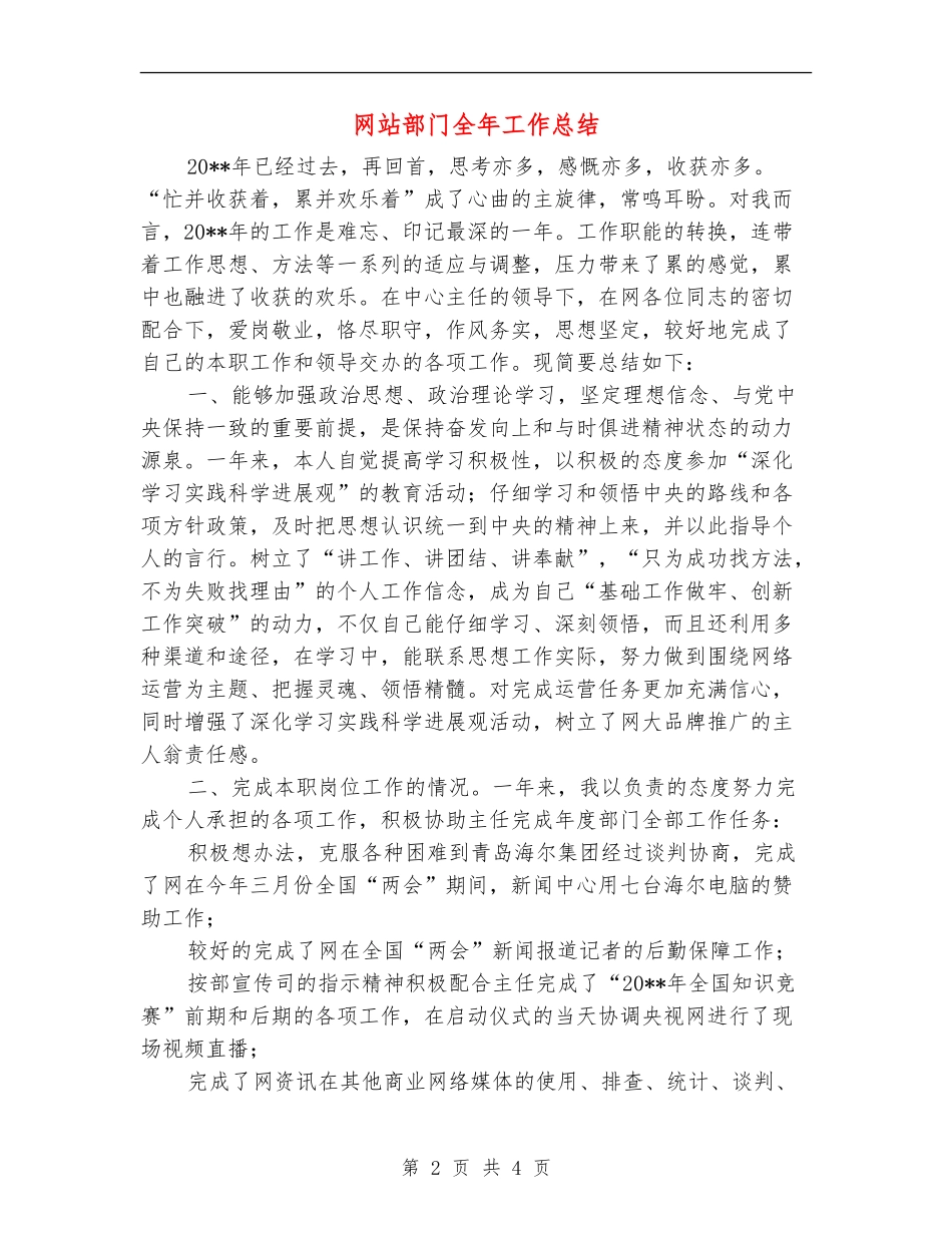 网站部门全年工作总结_第2页