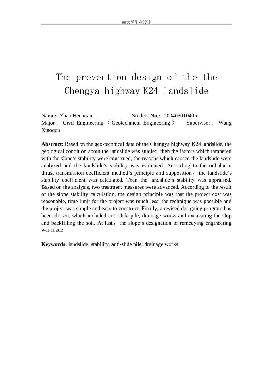 高速公路滑坡治理工程设计方案_第3页