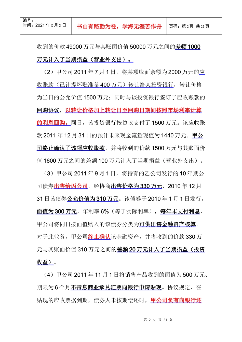 金融资产转移案例分析题_第2页
