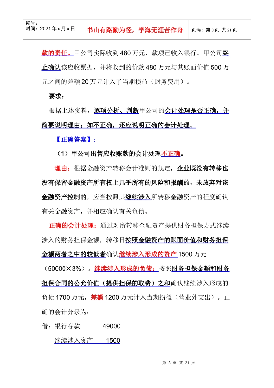 金融资产转移案例分析题_第3页