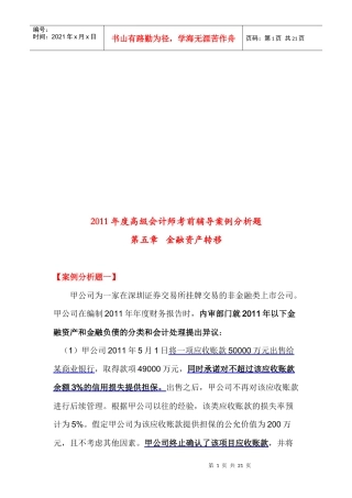 金融资产转移案例分析题