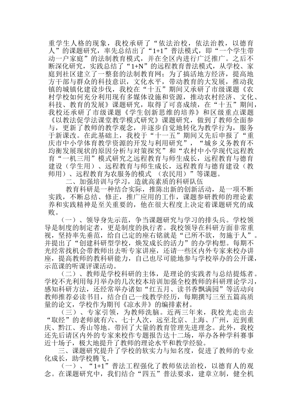 科研引领教育发展  创新彰显办学特色_第2页