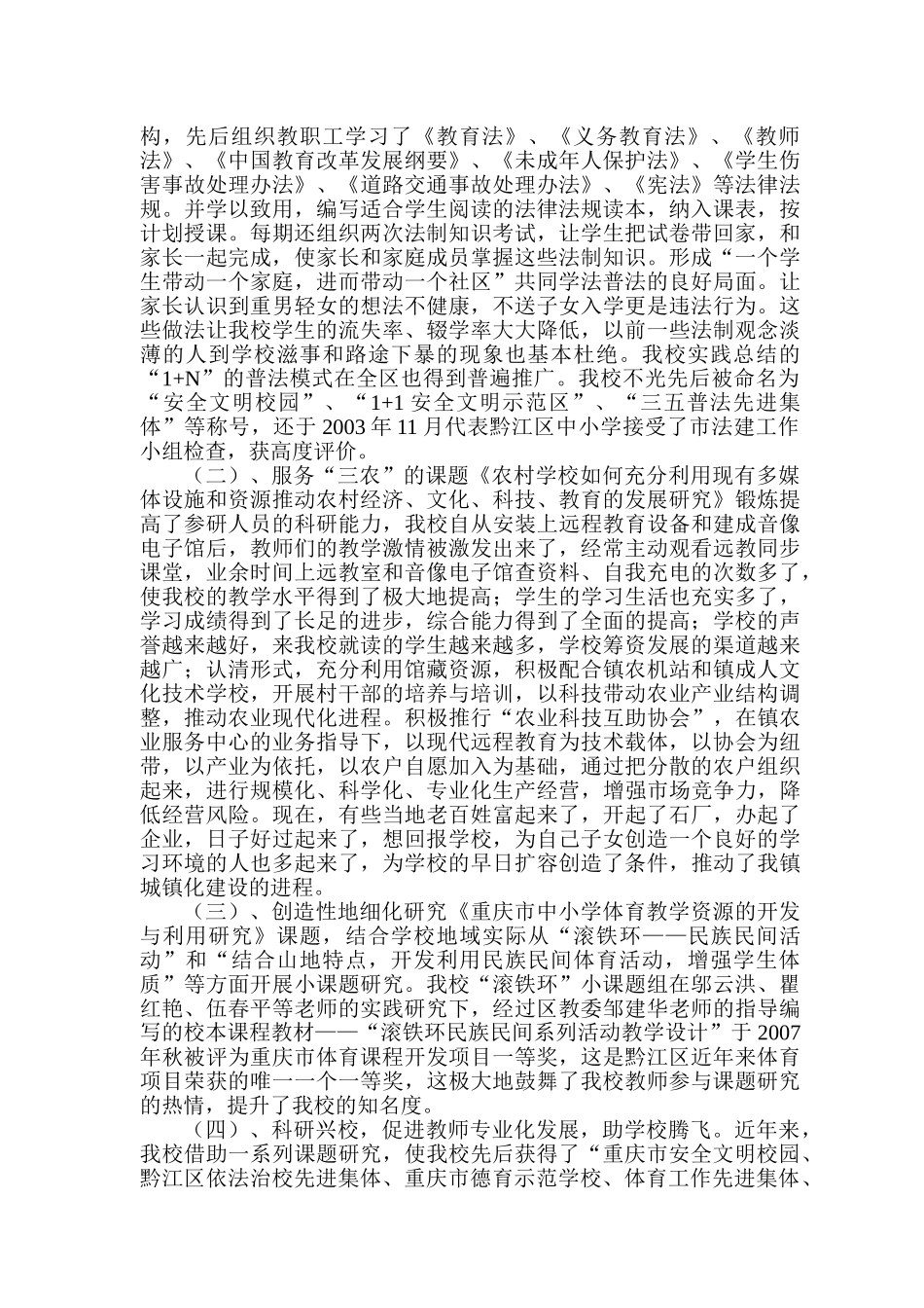 科研引领教育发展  创新彰显办学特色_第3页