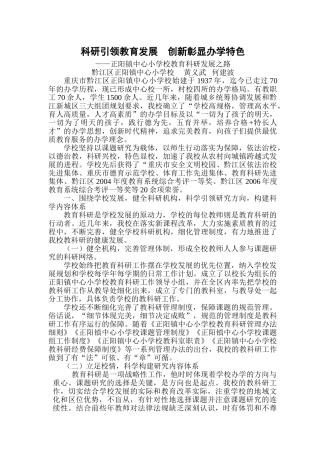 科研引领教育发展  创新彰显办学特色