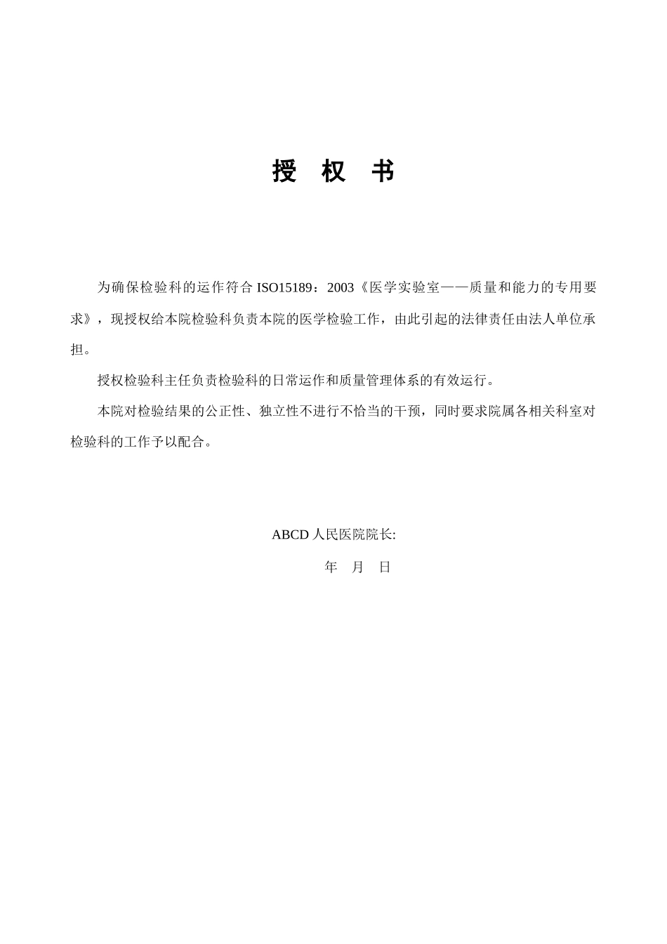 某人民医院检验科质量手册(1)_第3页