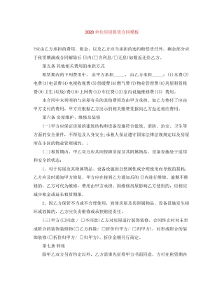 单位房屋租赁合同模板