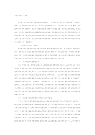 企业内部审计报告
