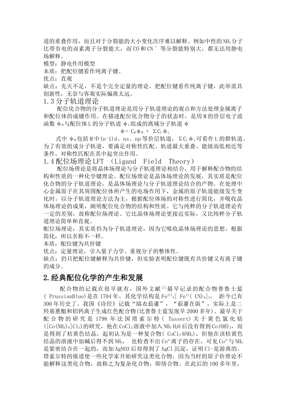 配位化学理论的发展与前景_第2页