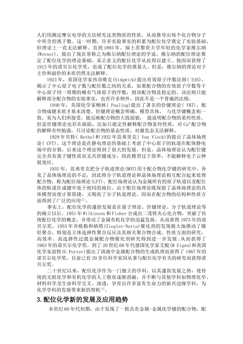 配位化学理论的发展与前景_第3页