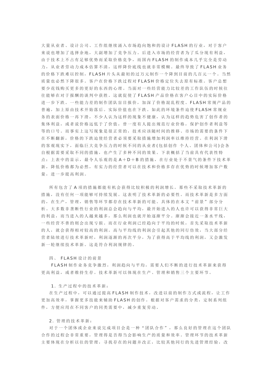 论Flash广告发展前景初探_第2页