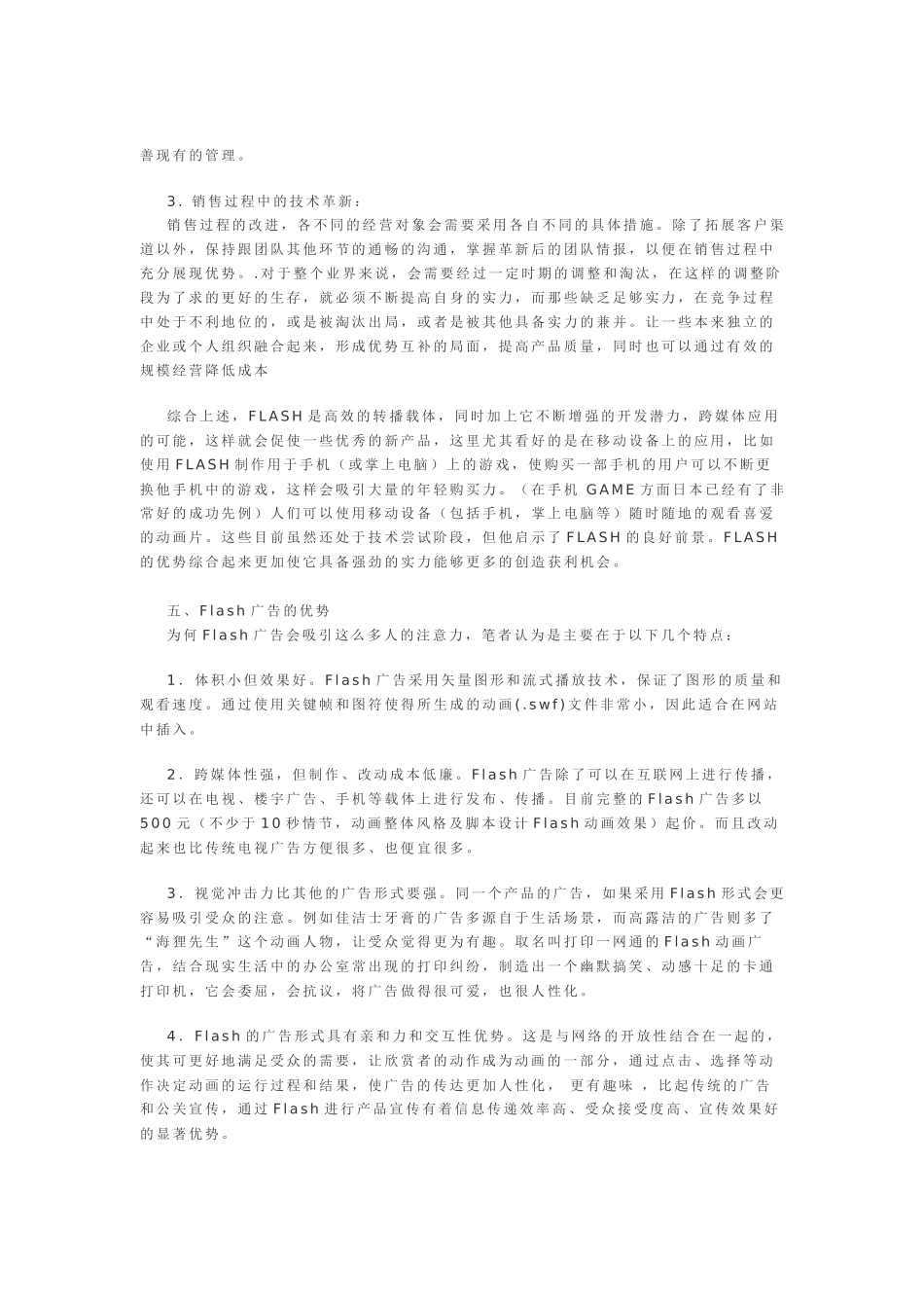 论Flash广告发展前景初探_第3页