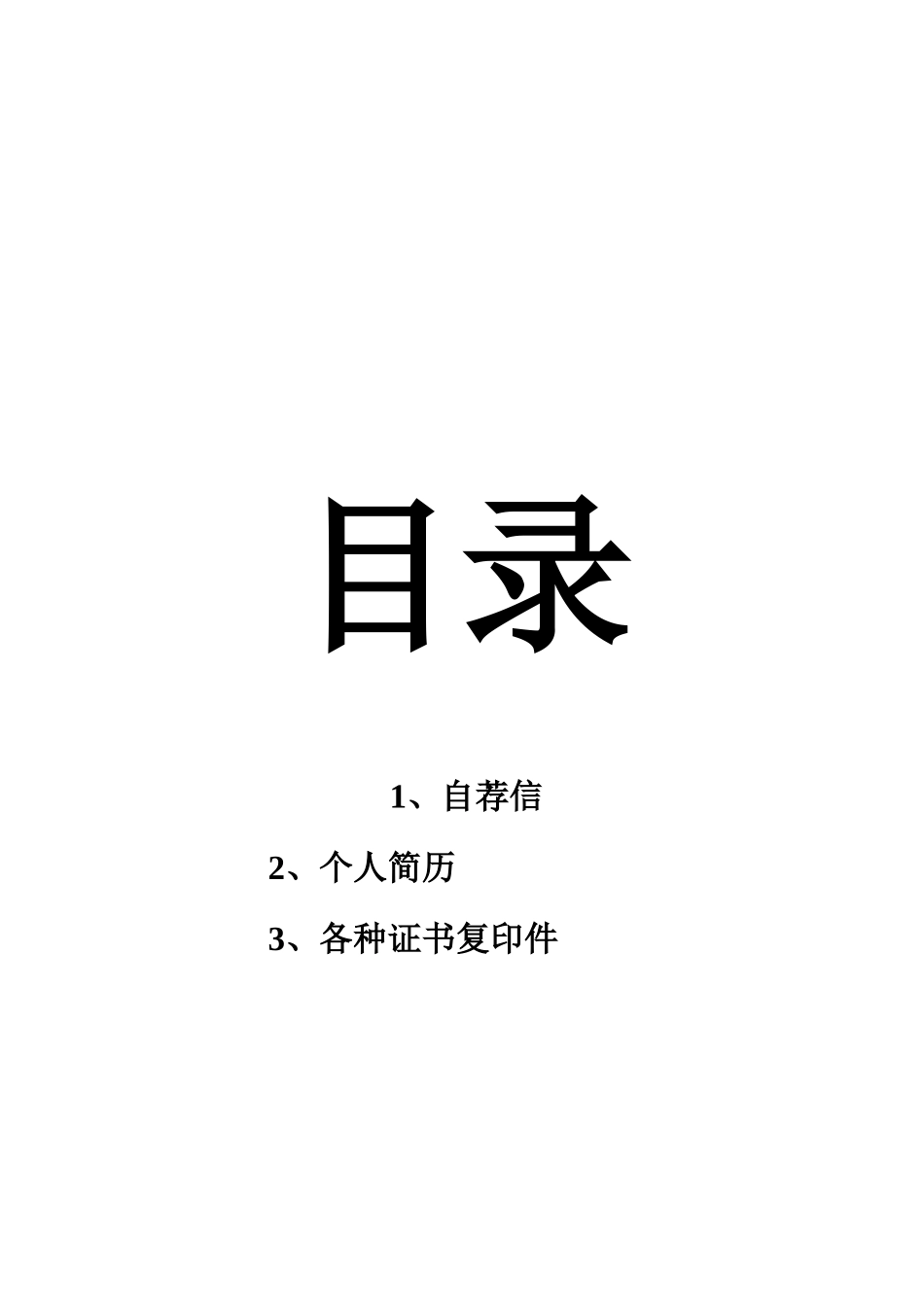 链接三：广州体院应届毕业生求职简历_第2页