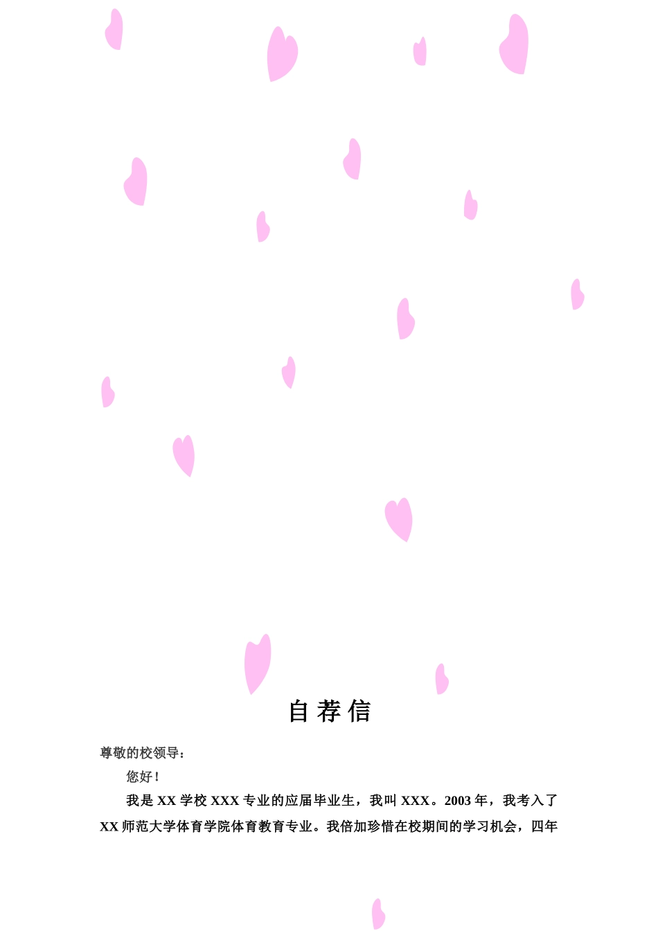 链接三：广州体院应届毕业生求职简历_第3页