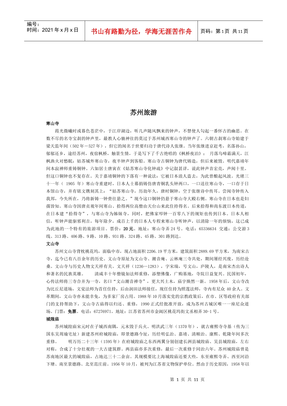 苏州旅游必备攻略_第1页