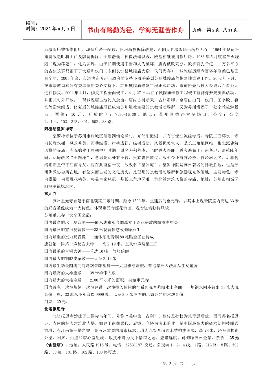 苏州旅游必备攻略_第2页