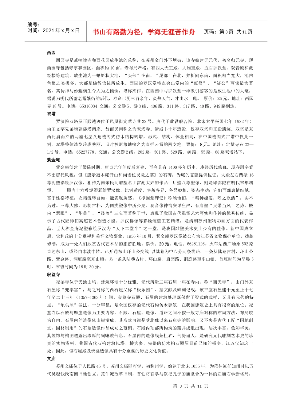 苏州旅游必备攻略_第3页