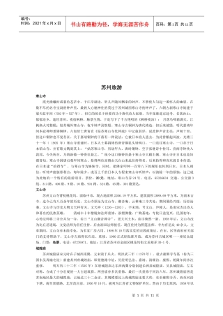 苏州旅游必备攻略