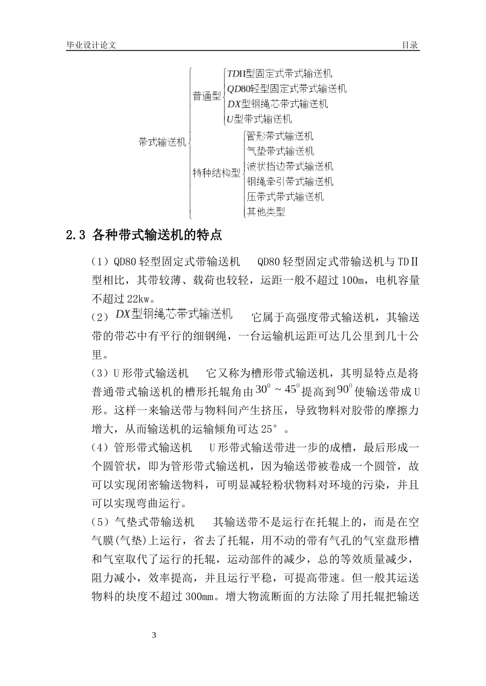 矿用固定式带式输送机的选型与计算正文_第3页