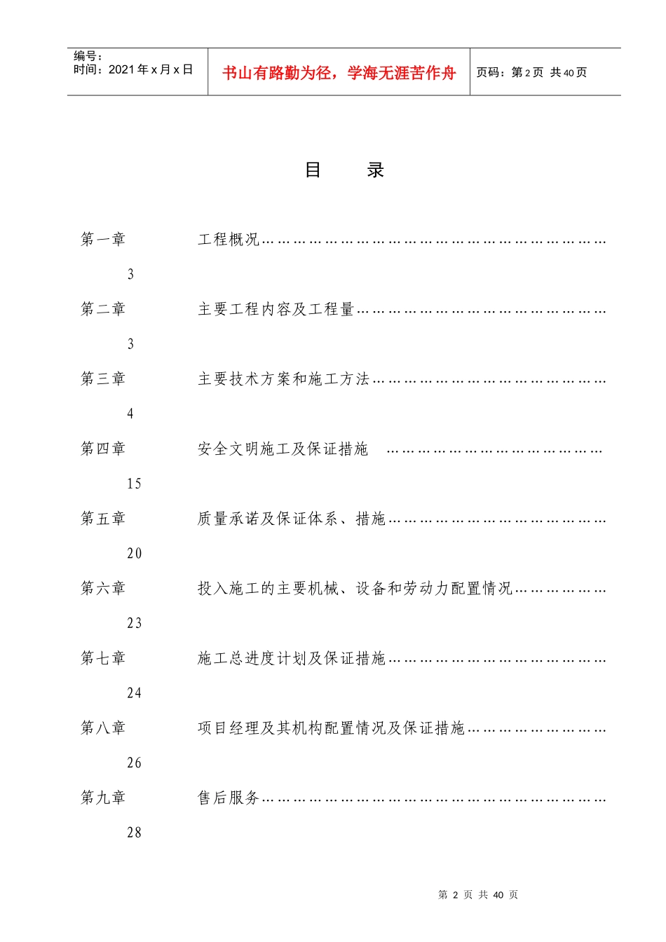 阳澄鸿景湾南标段地下人防消防、暖通工程施工组织方_第2页