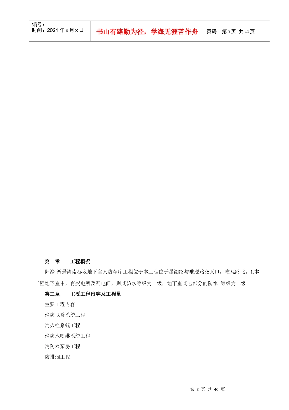 阳澄鸿景湾南标段地下人防消防、暖通工程施工组织方_第3页