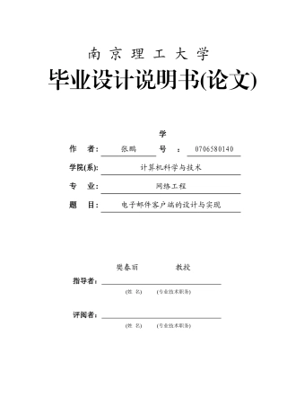 电子邮件客户端毕业论文报告
