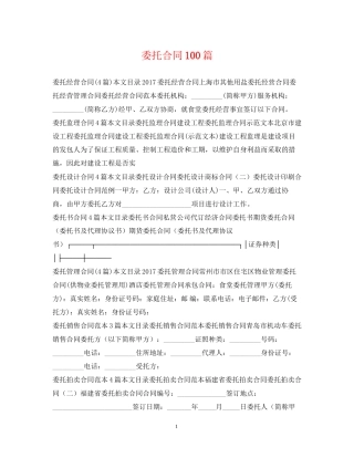 委托合同100篇