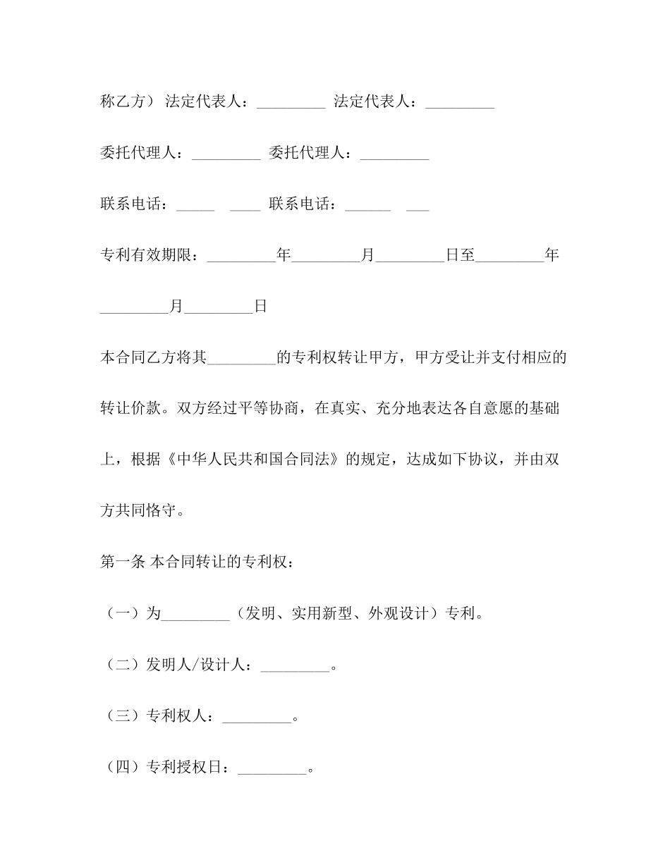 专利转让合同3)_第2页