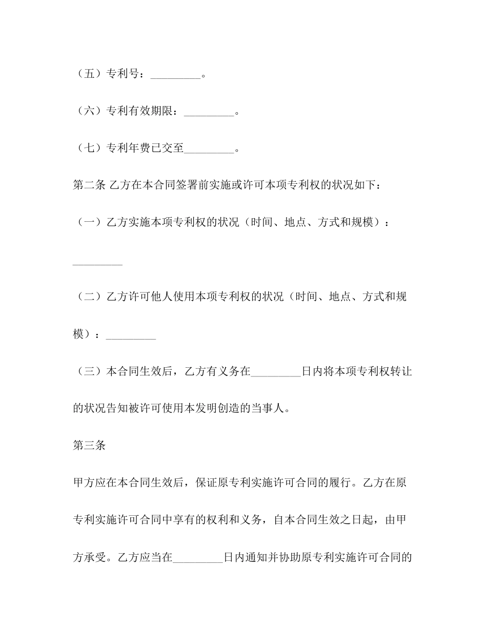 专利转让合同3)_第3页