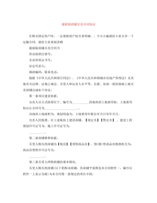 版商铺买卖合同协议