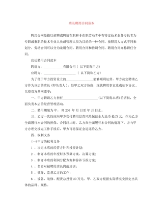 店长聘用合同范本