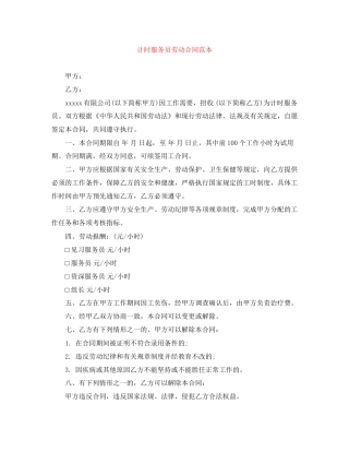 计时服务员劳动合同范本