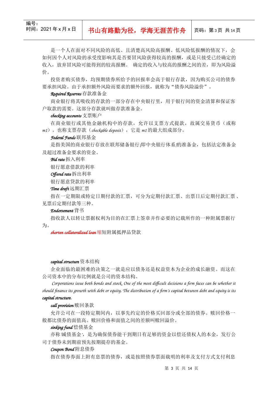 金融英语复习本本_第3页