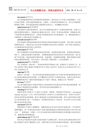 金融英语复习本本