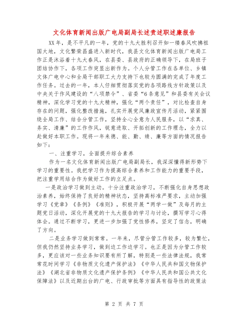 文化体育新闻出版广电局副局长述责述职述廉报告_第2页