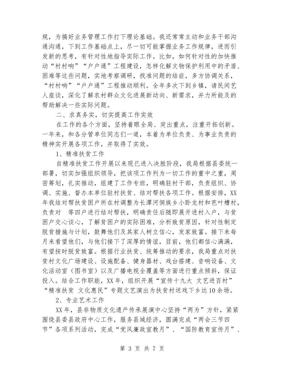 文化体育新闻出版广电局副局长述责述职述廉报告_第3页