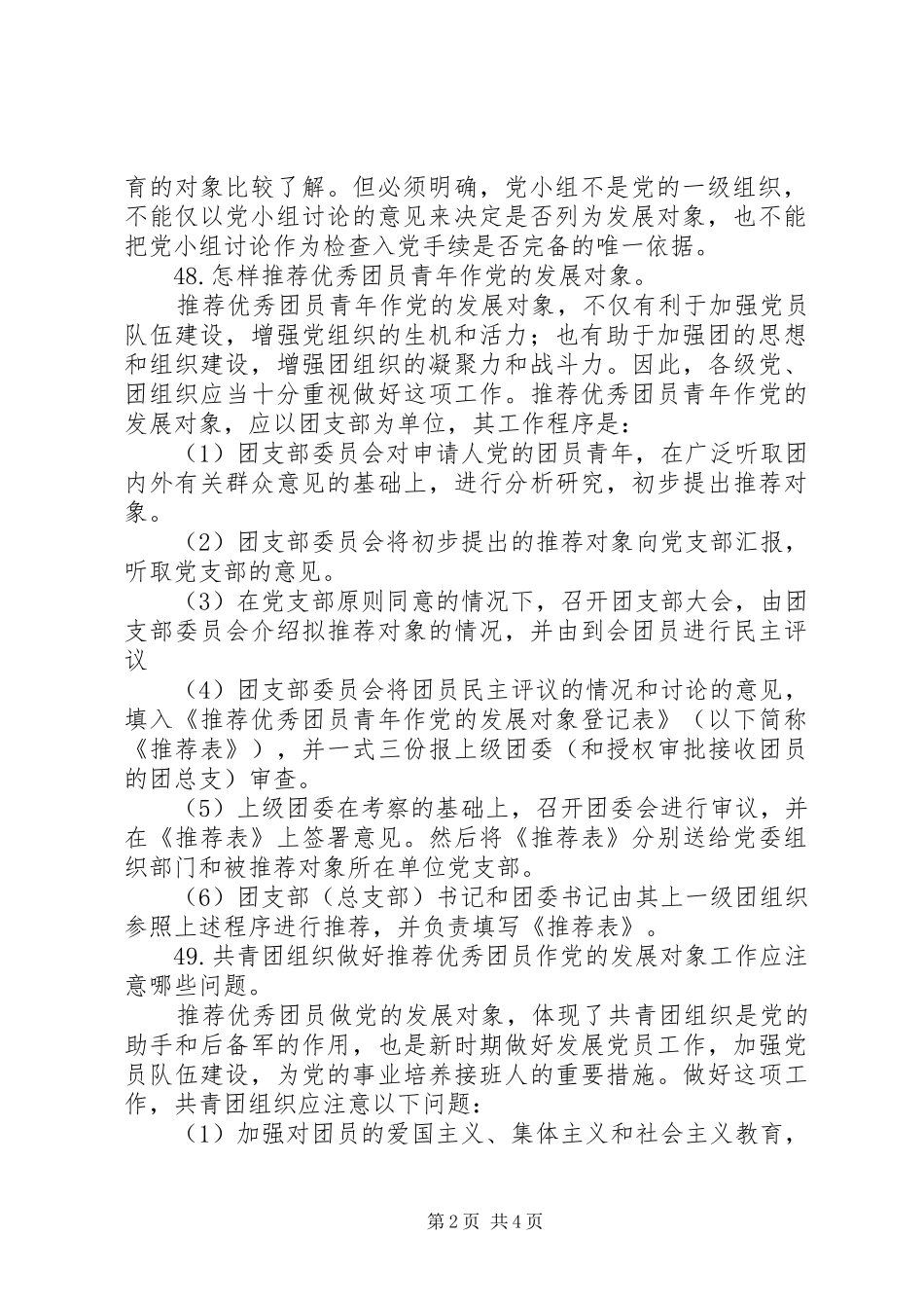 12确定为发展对象的报告_第2页