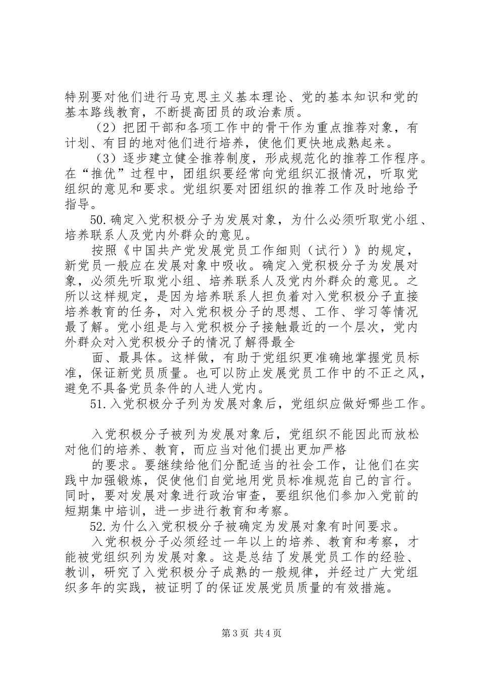 12确定为发展对象的报告_第3页