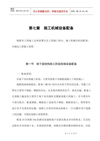 第7章施工机械设备配备1