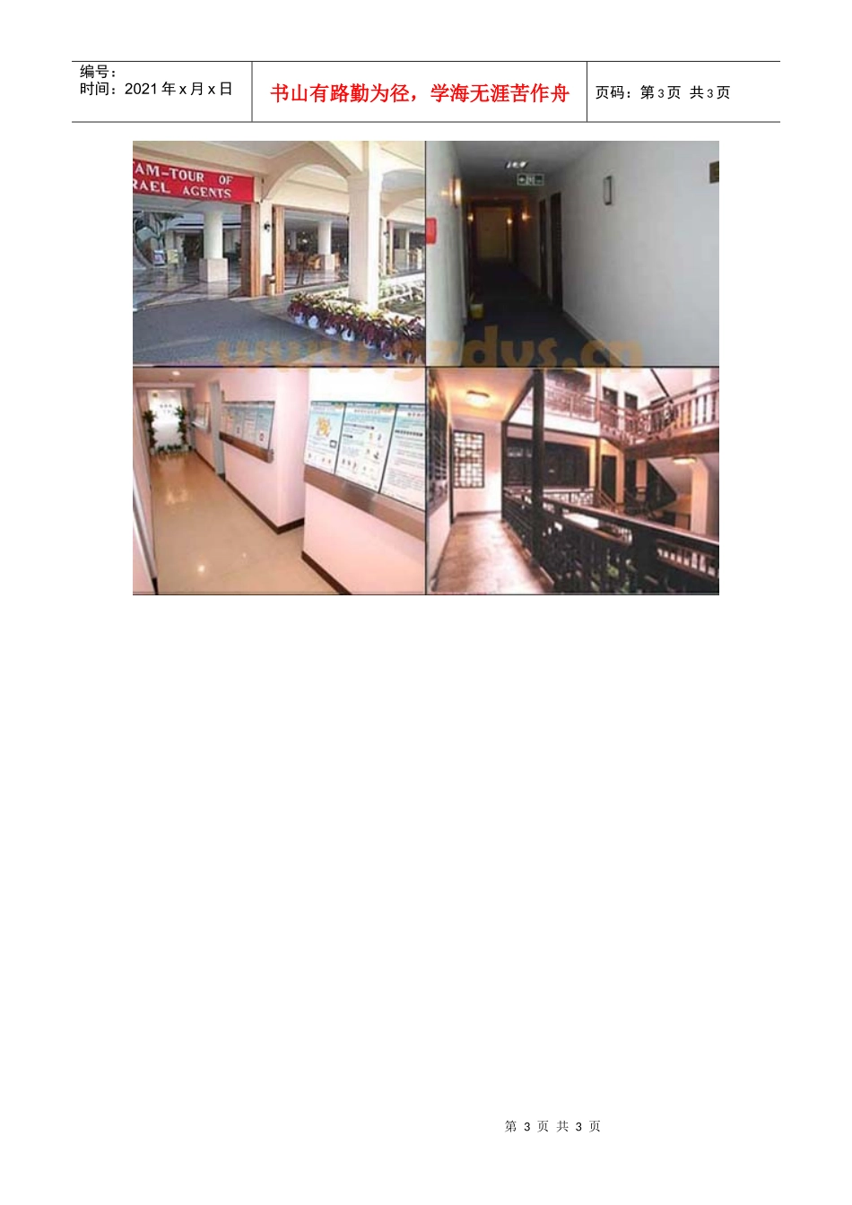 酒店、宾馆网络视频监控系统解决方案_第3页