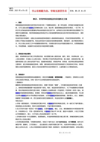 酒店、宾馆网络视频监控系统解决方案