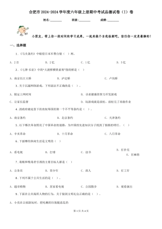 合肥市2024-2024学年度六年级上册期中考试品德试卷卷(练习)