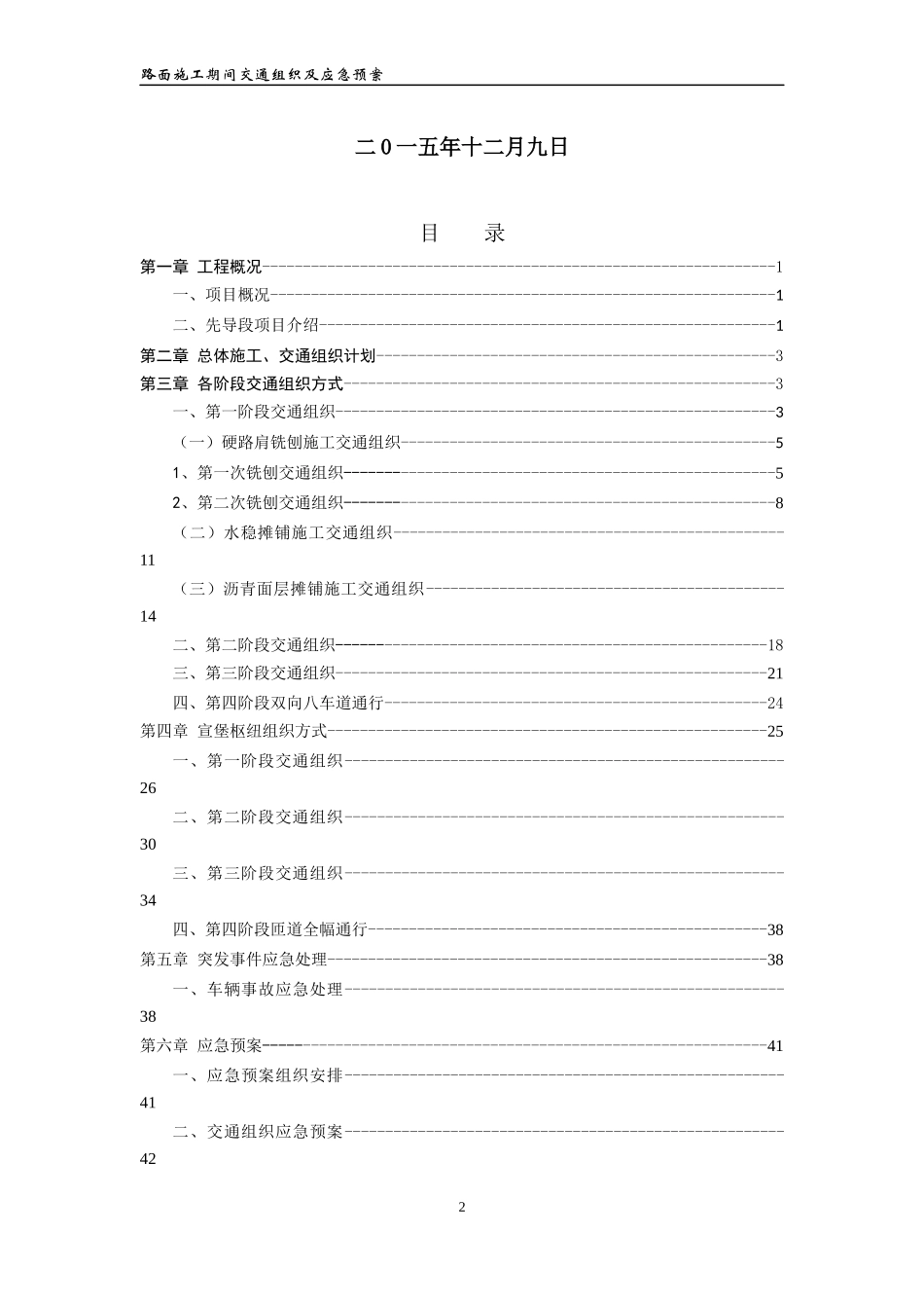 路面施工期间交通组方案XXXX05027_第2页