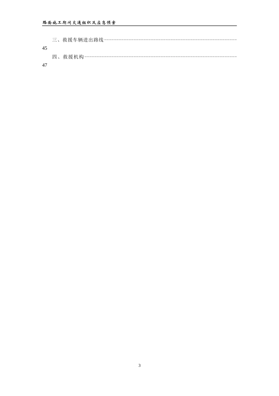 路面施工期间交通组方案XXXX05027_第3页