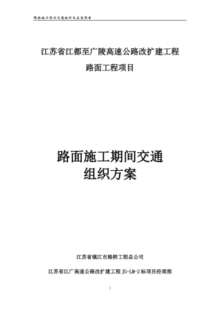 路面施工期间交通组方案XXXX05027