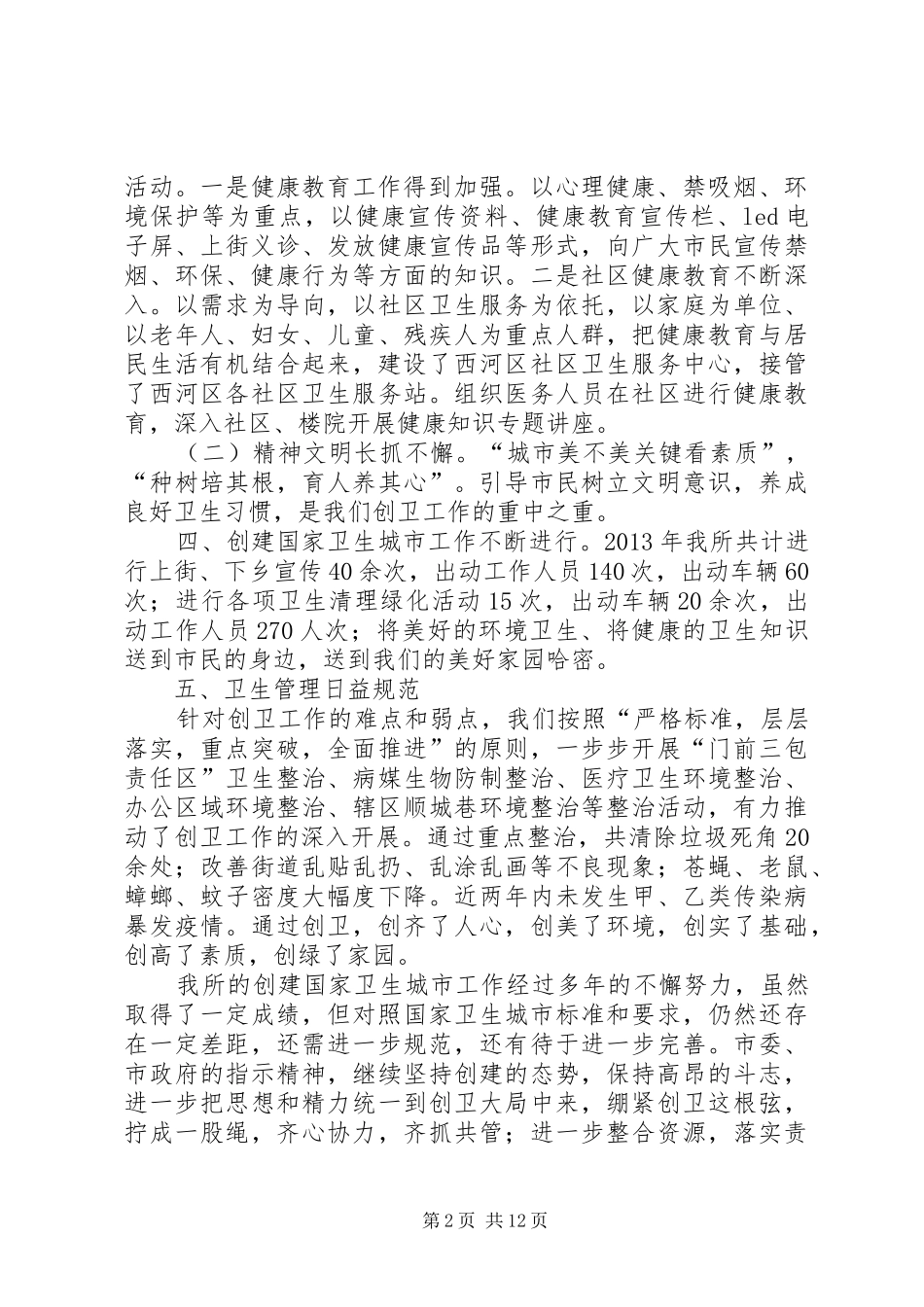 3、创卫专项汇报材料_第2页