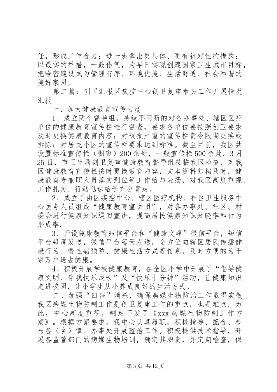 3、创卫专项汇报材料_第3页