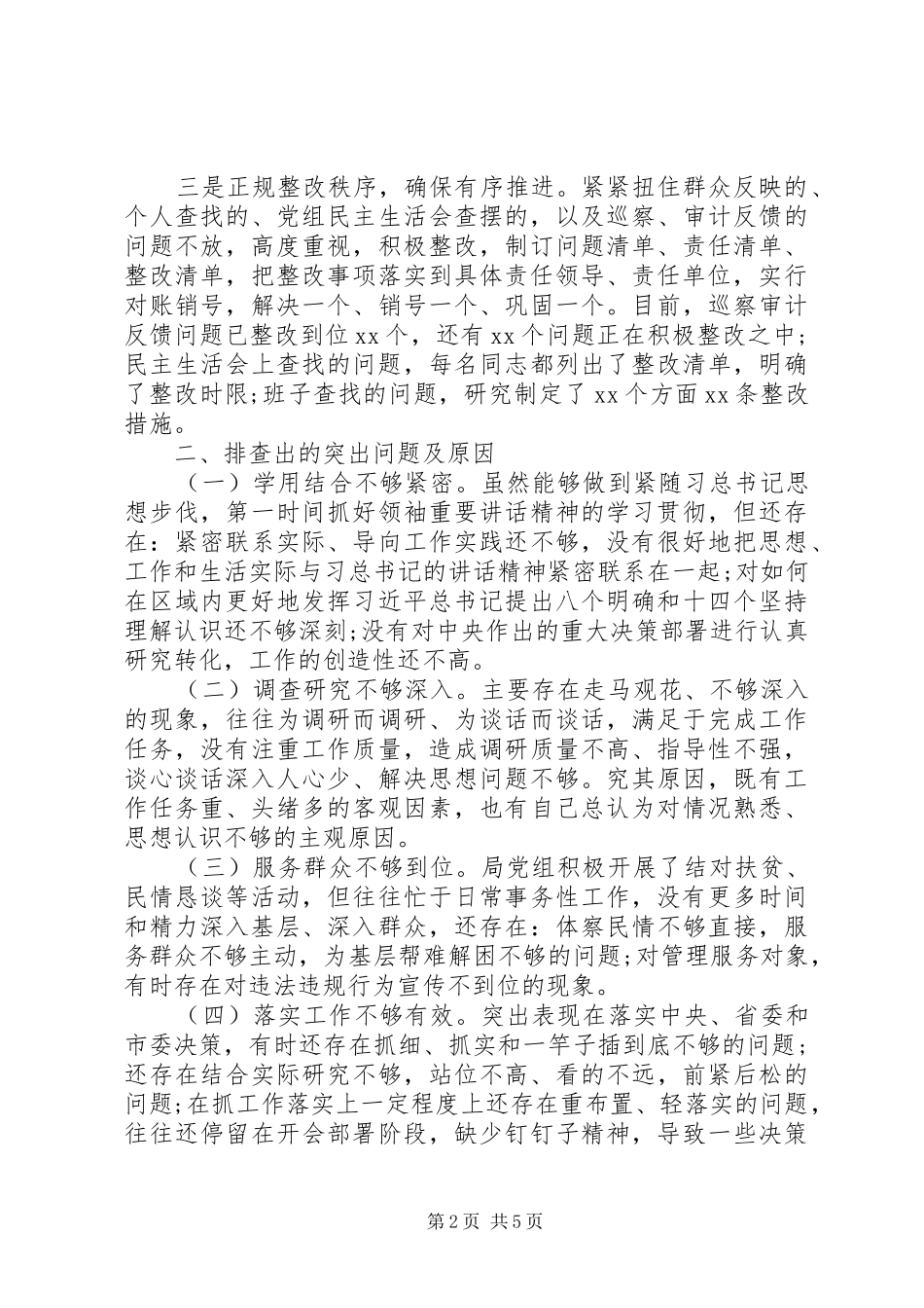 “四风”自查自纠报告范文_第2页